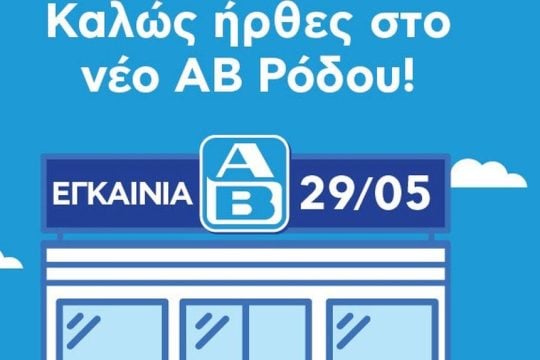 Νέο ΑΒ Ρόδος